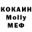 МЕФ кристаллы Jose Rubiano